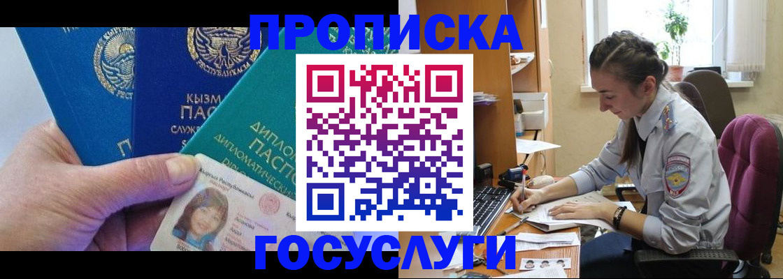 прописка от собственника в Ртищево