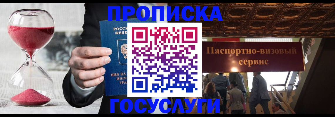 временная регистрация законно в Ртищево