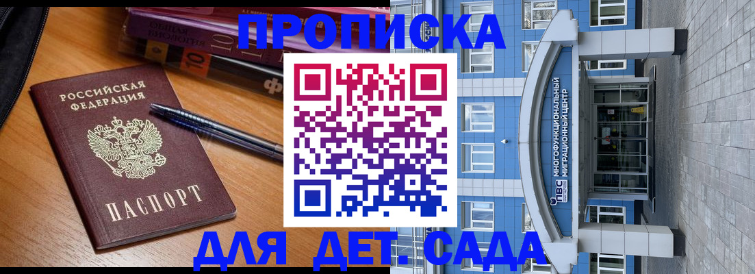 прописка для школы в Ртищево