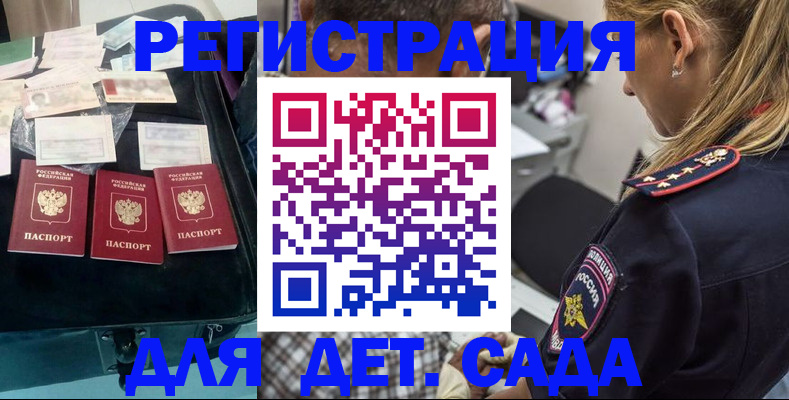 регистрация для дет. сада в Ртищево